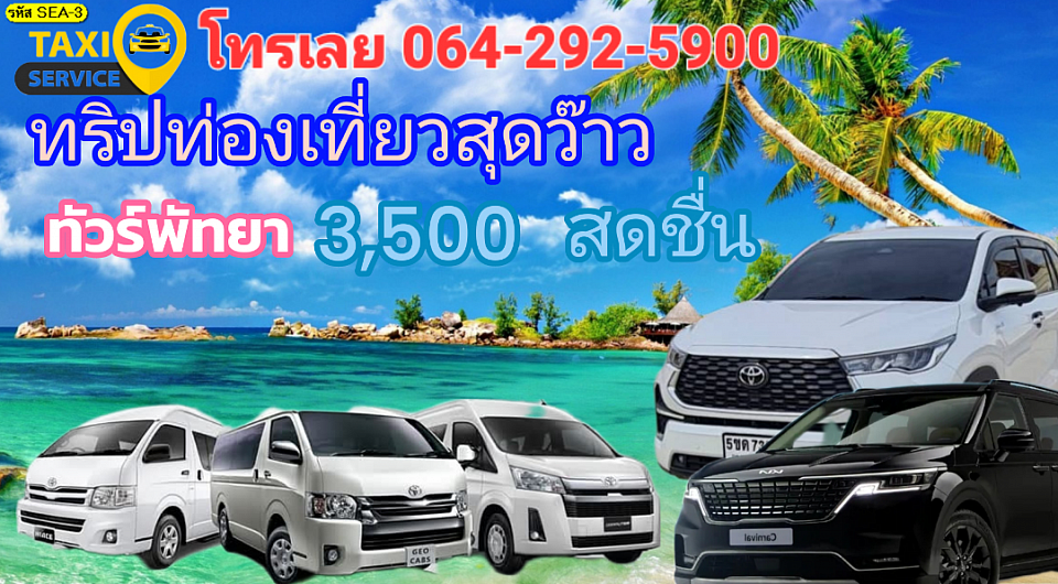 และบริการรถเหมาท่องเที่ยวต่างๆทั่วประเทศ