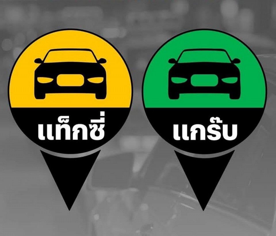 บริการแท็กซี่ บริการรถแกร็บ